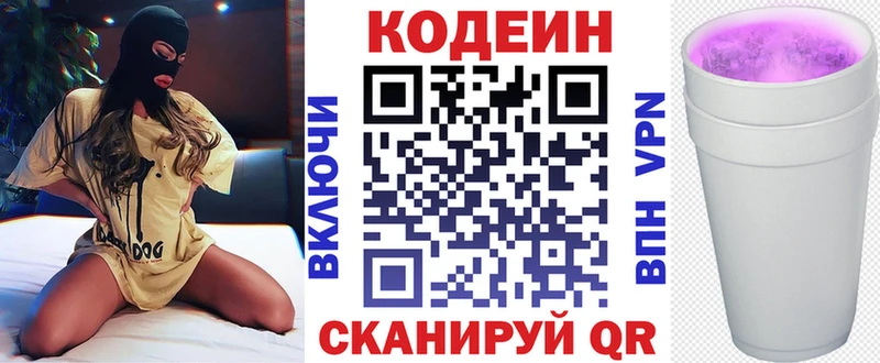 Кодеин Purple Drank  Пушкино 